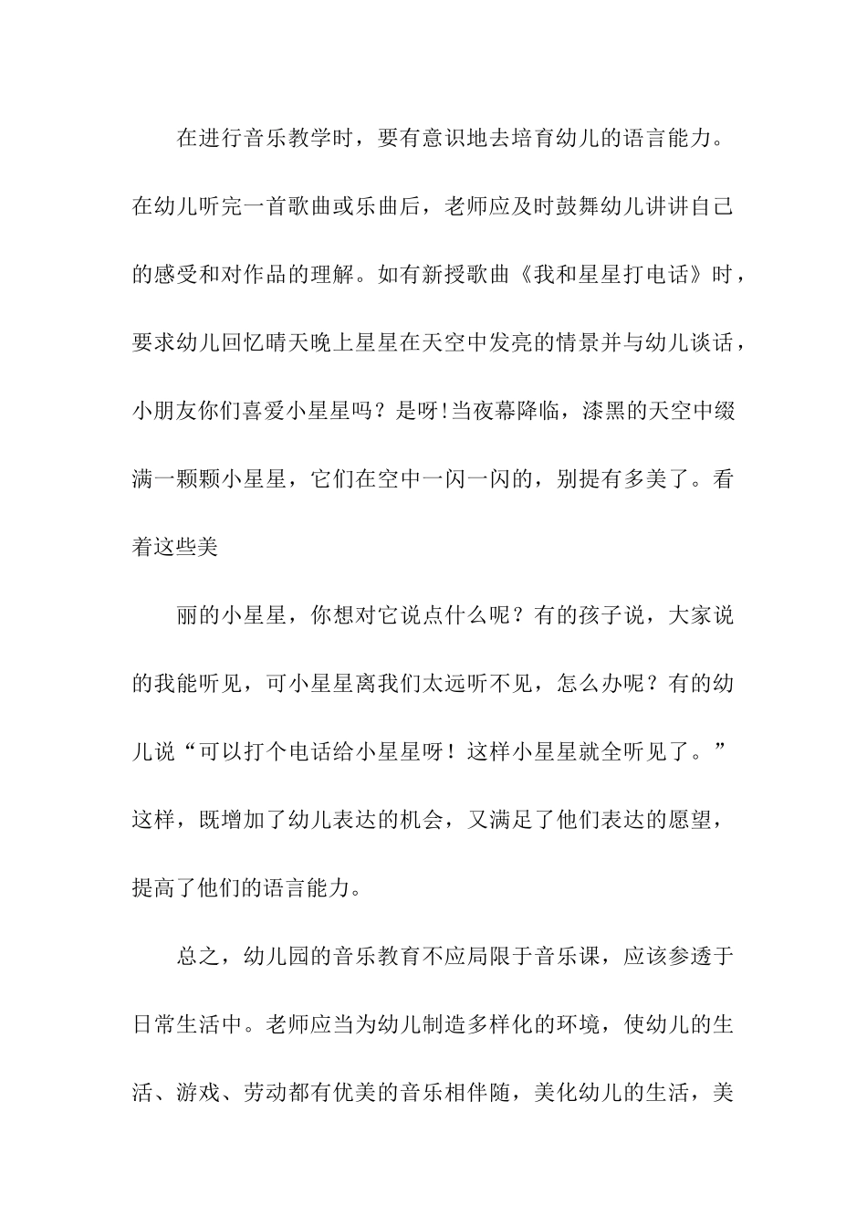 音乐教学专题总结_第3页