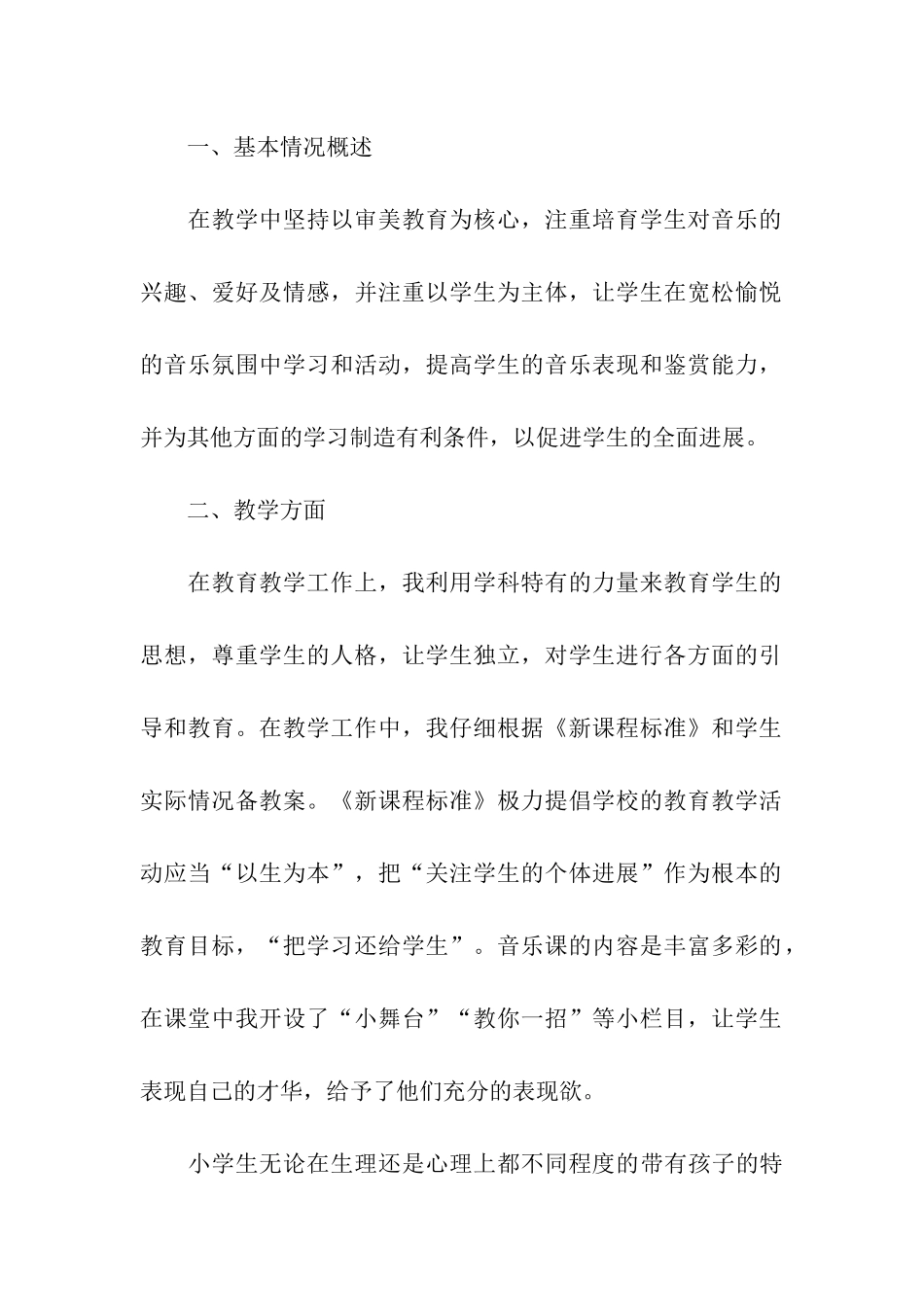 音乐教学工作总结15篇_第2页