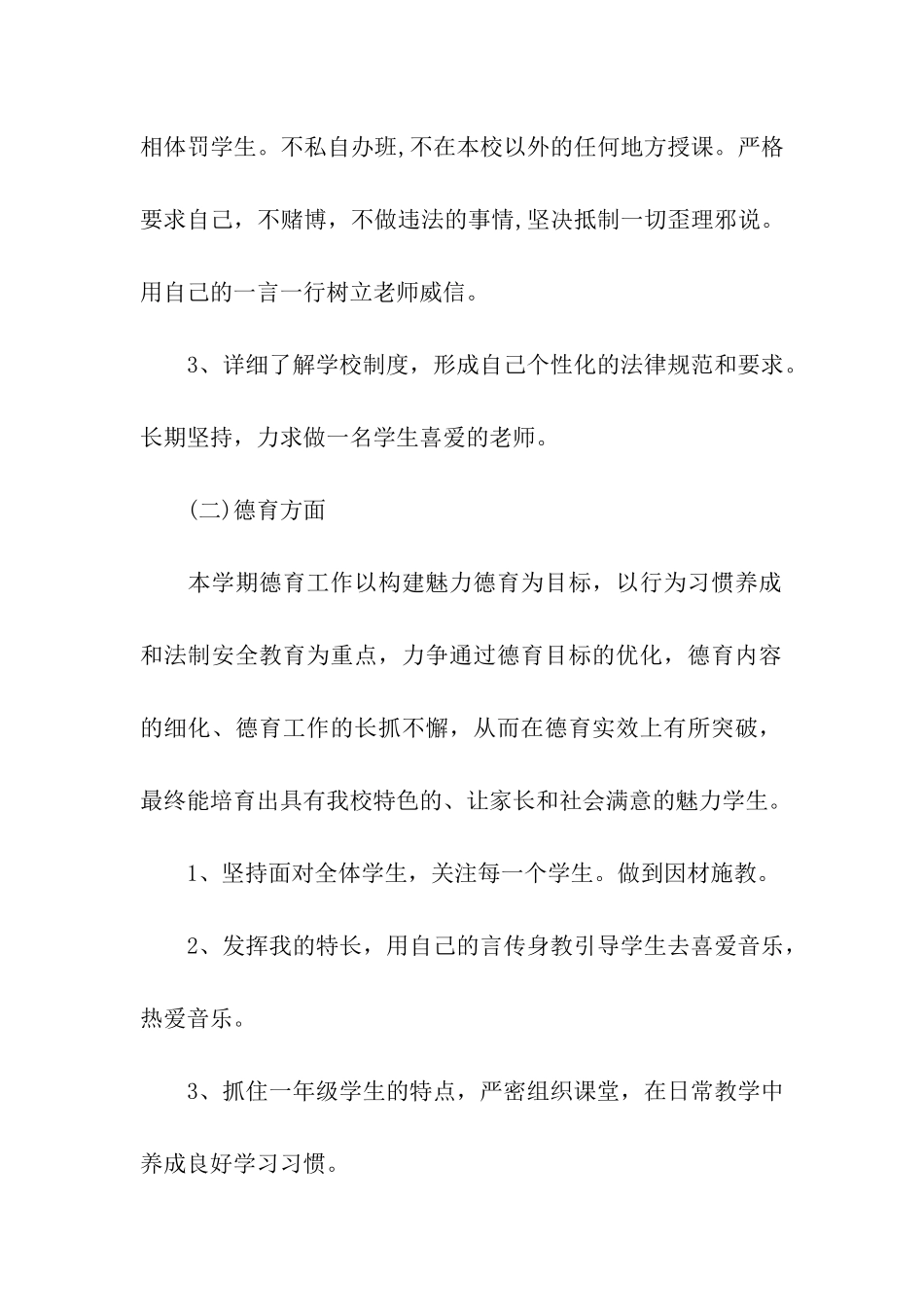 音乐教师个人工作计划_第2页
