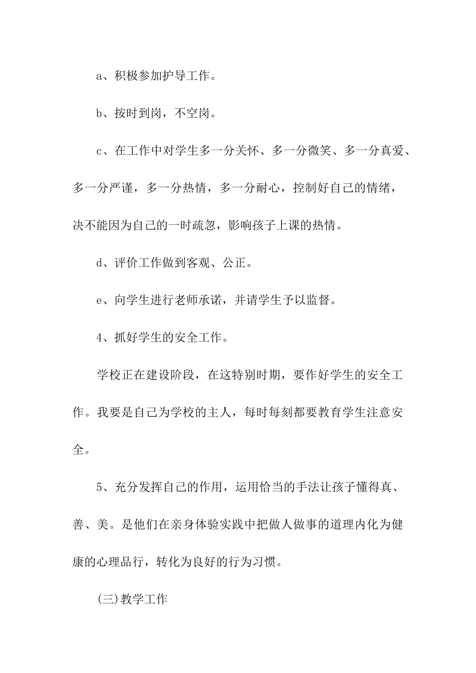 音乐教师个人工作计划_第3页