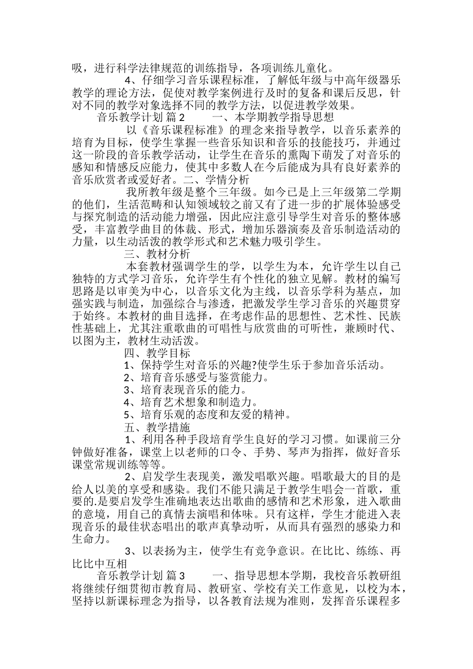音乐教学计划_第2页