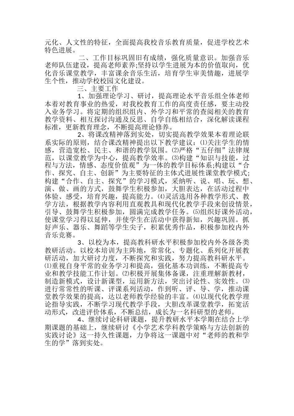 音乐教学计划_第3页