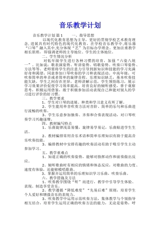 音乐教学计划