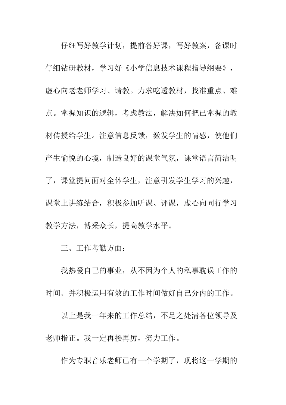音乐教学年终工作总结_第2页