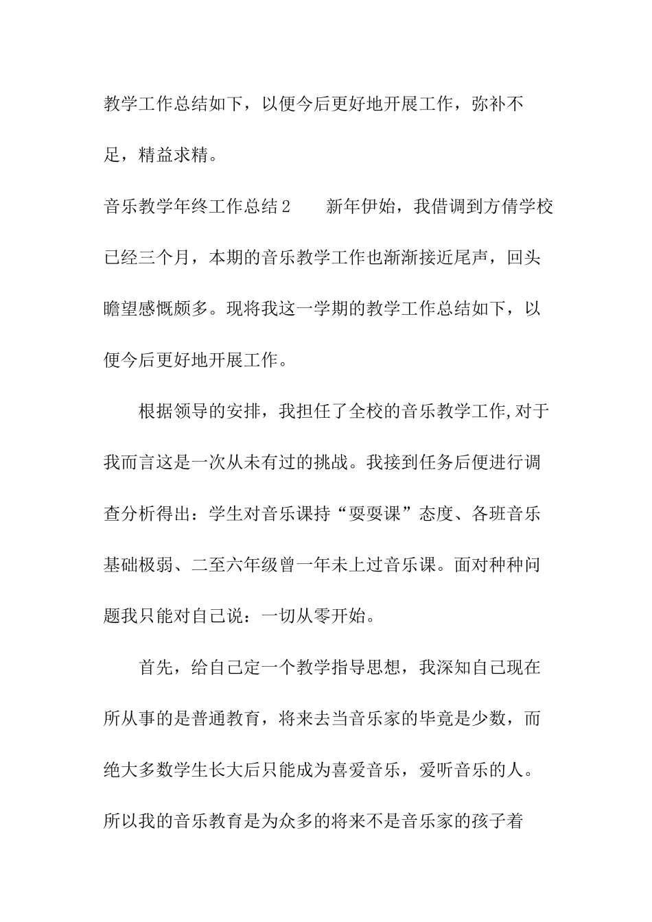 音乐教学年终工作总结_第3页