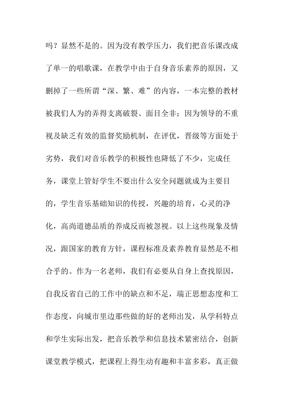 音乐教师个人研修总结_第2页