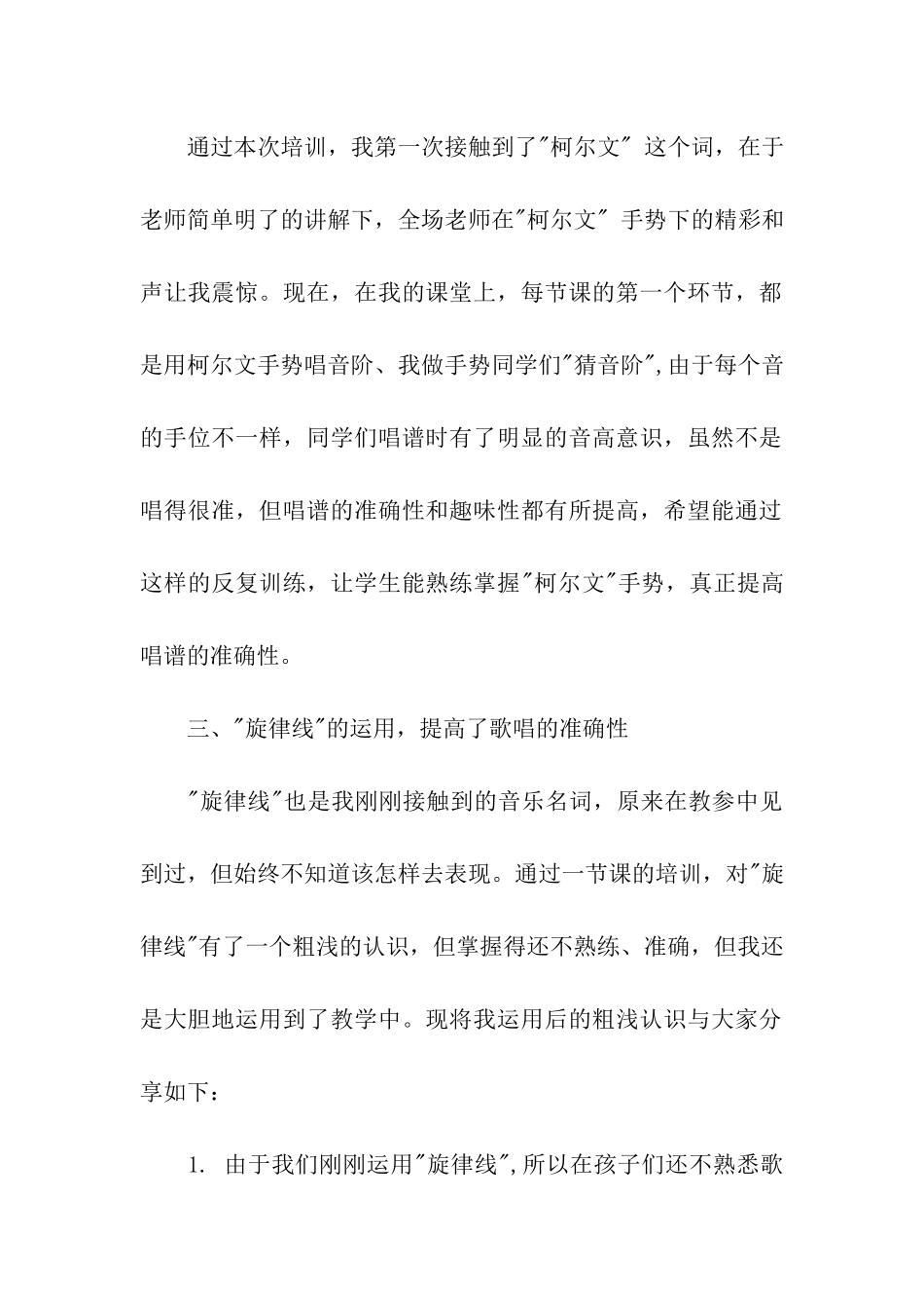 音乐教师培训总结4篇_第2页