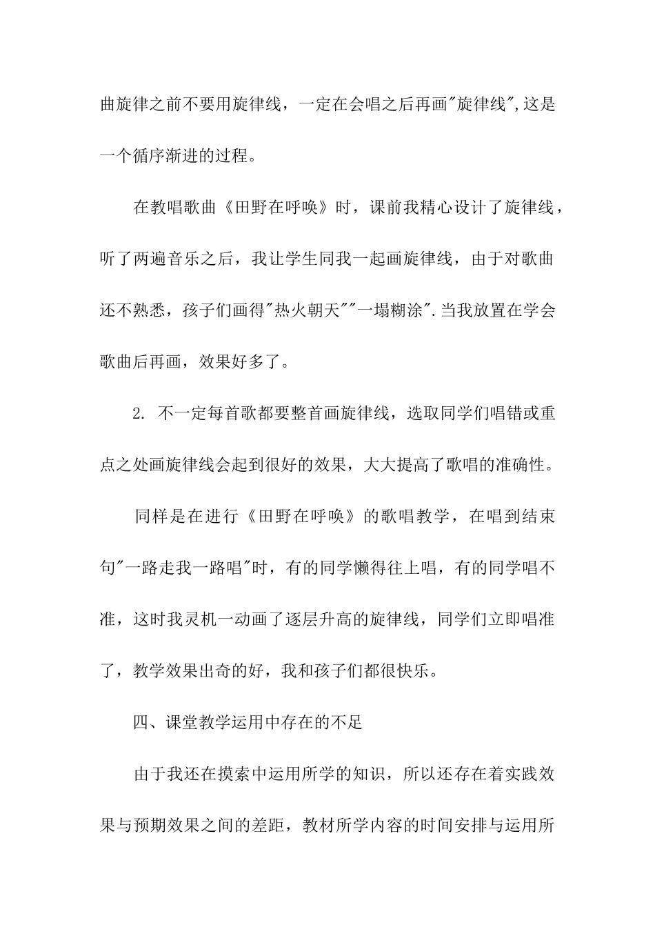 音乐教师培训总结4篇_第3页