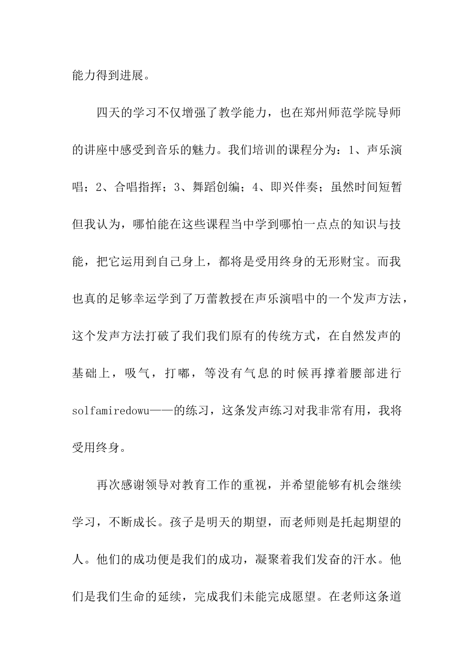音乐教师培训总结_第2页