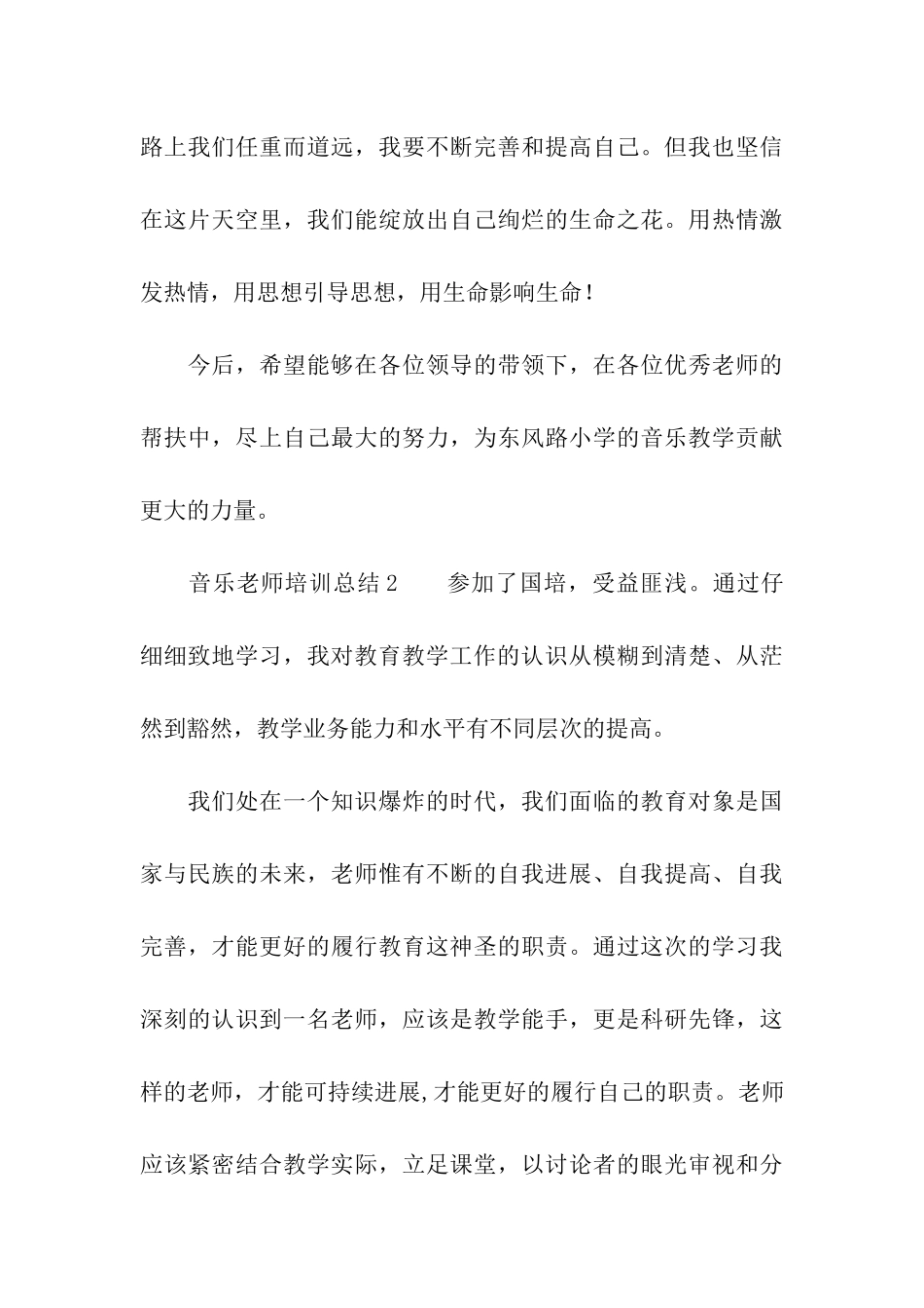 音乐教师培训总结_第3页