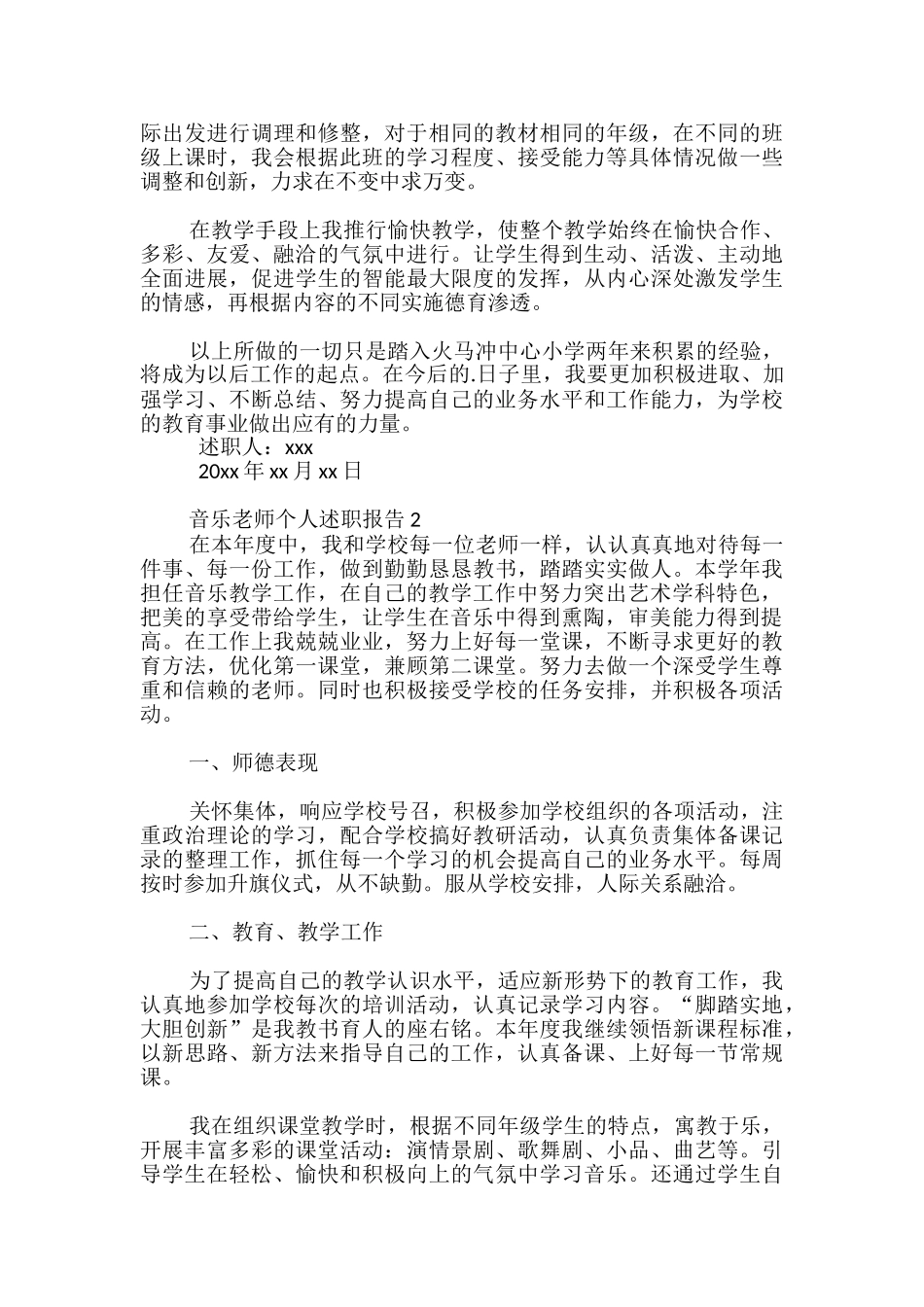 音乐教师个人述职报告_第2页