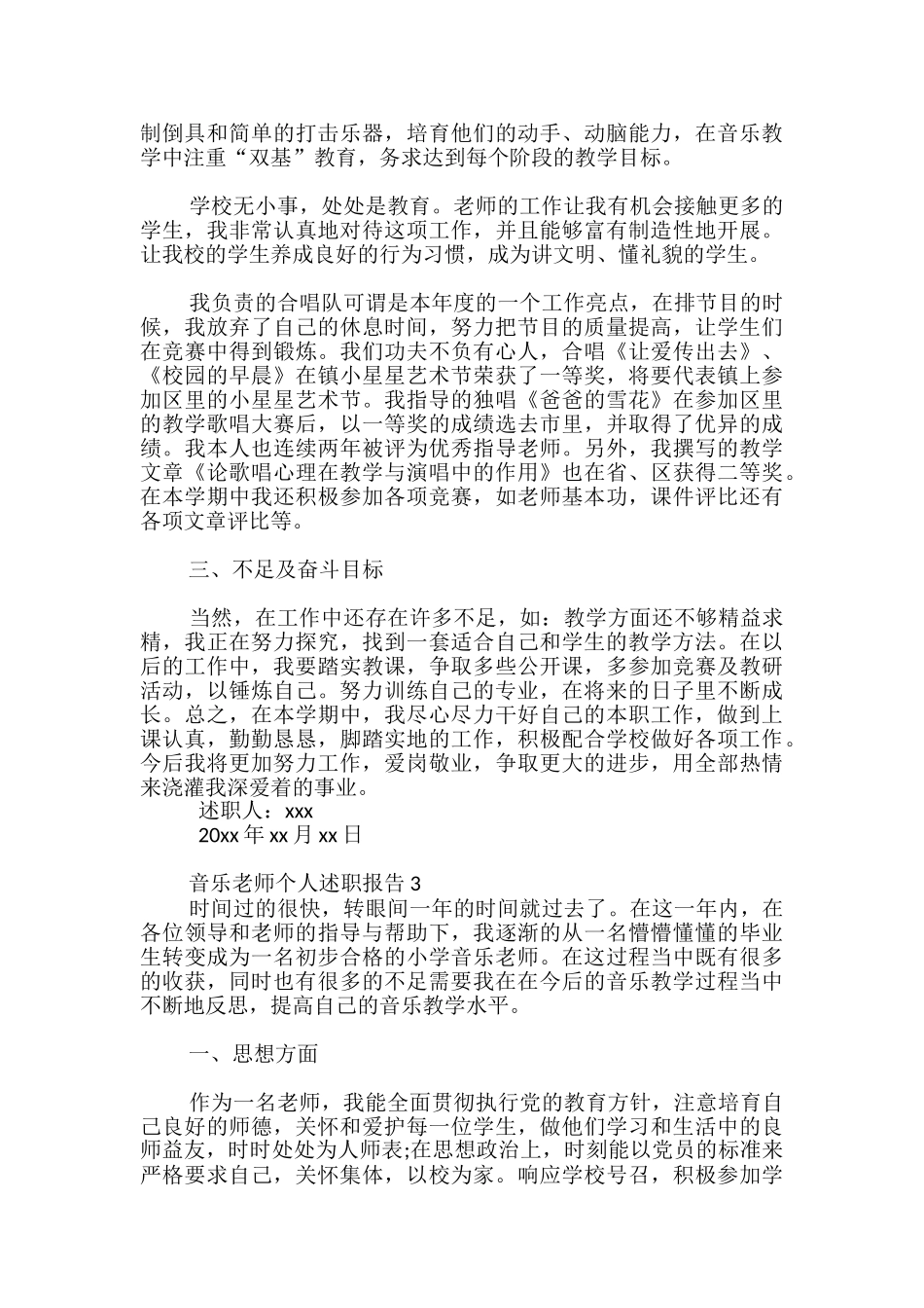 音乐教师个人述职报告_第3页
