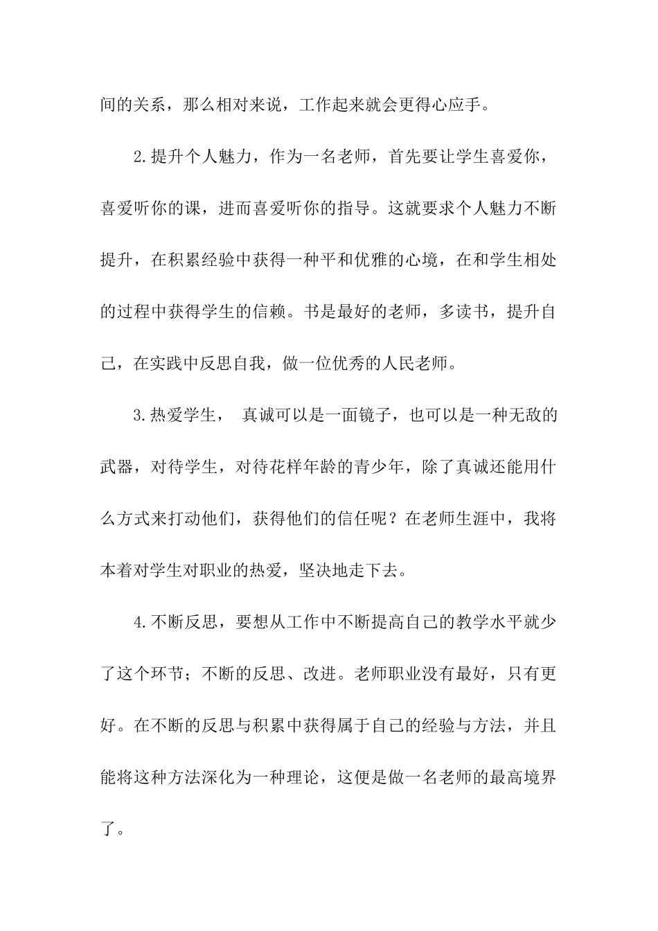 音乐教师培训总结3篇_第2页