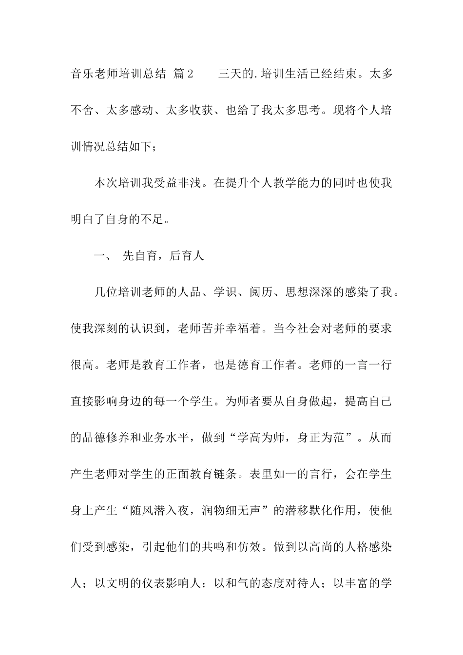 音乐教师培训总结3篇_第3页