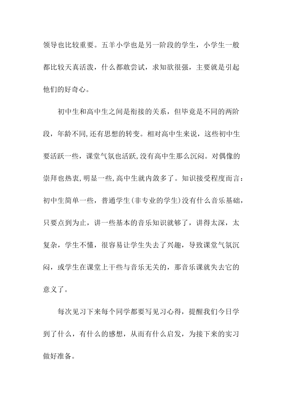 音乐教师实习总结报告_第2页