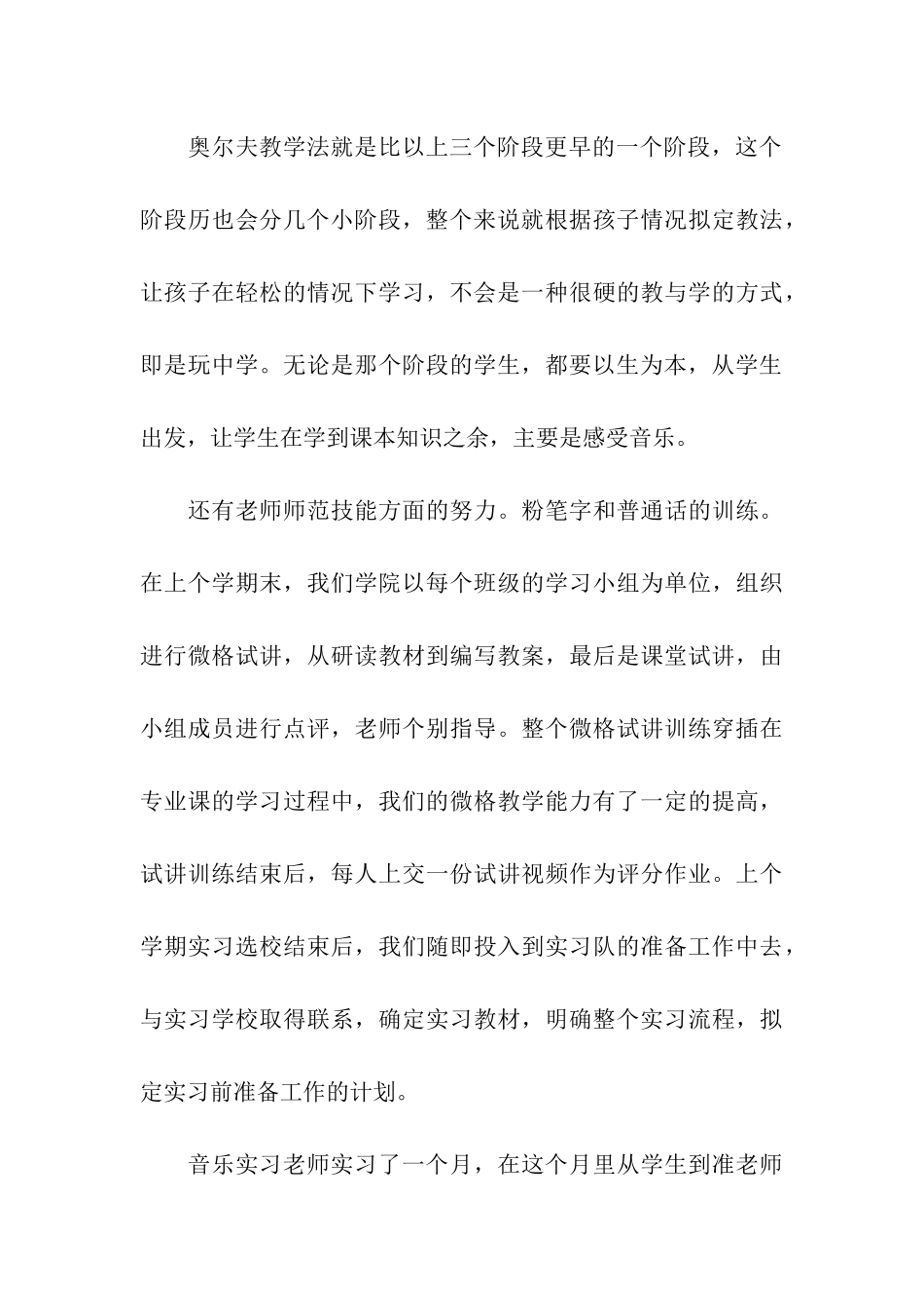 音乐教师实习总结报告_第3页