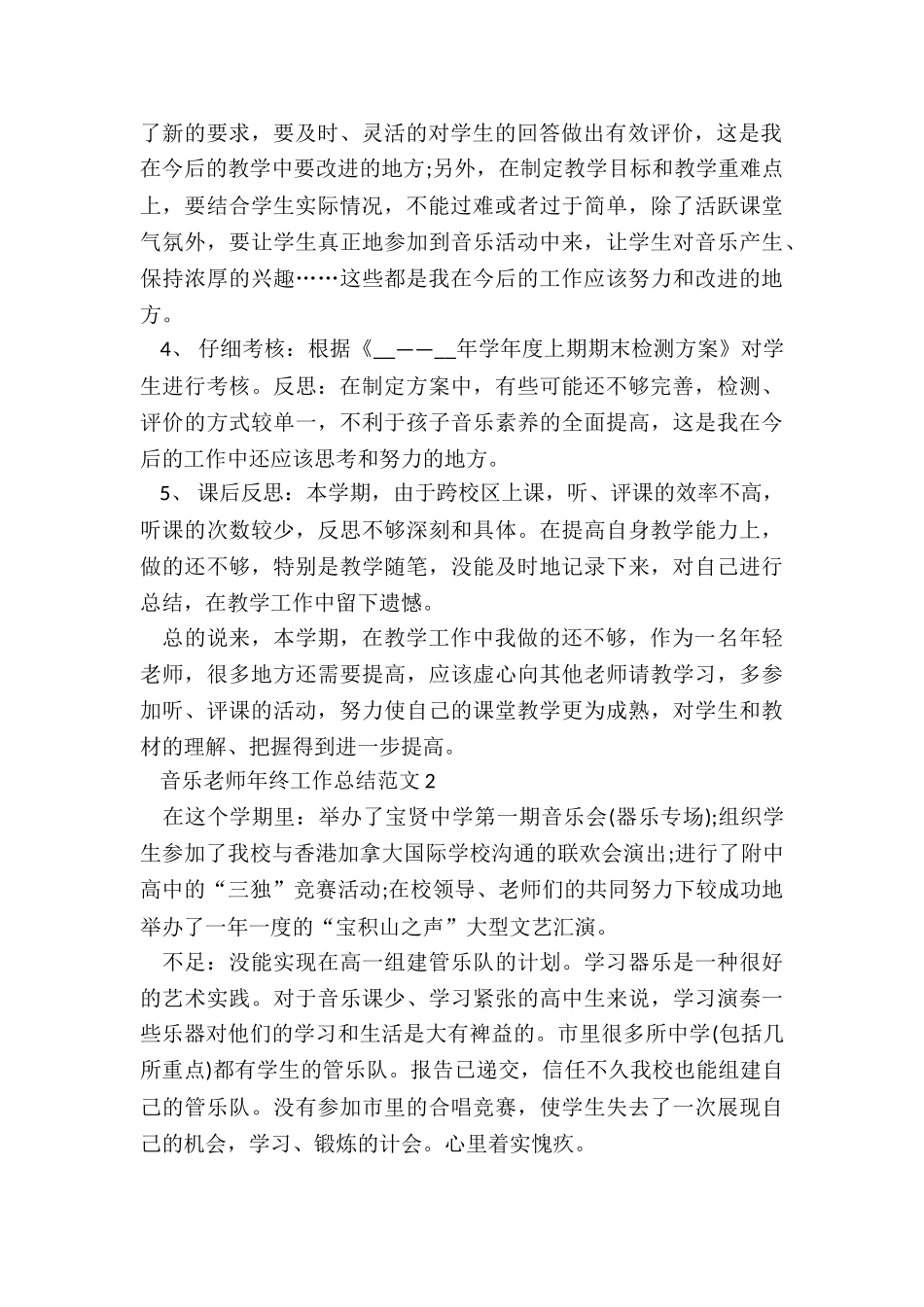 音乐教师年终工作总结5篇_第2页