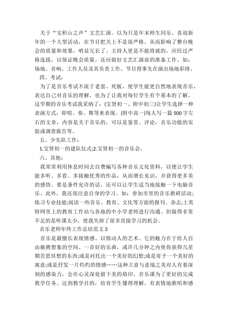 音乐教师年终工作总结5篇_第3页