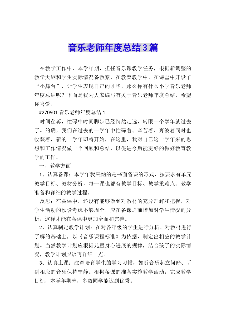 音乐教师年度总结3篇_第1页