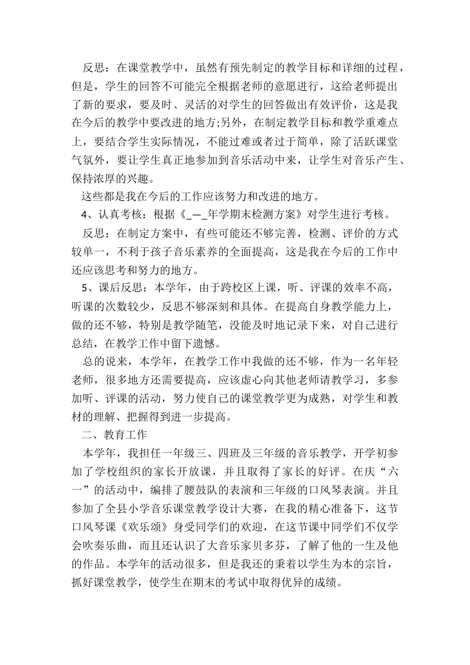 音乐教师年度总结3篇_第2页
