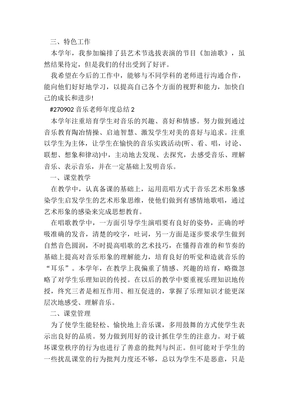 音乐教师年度总结3篇_第3页