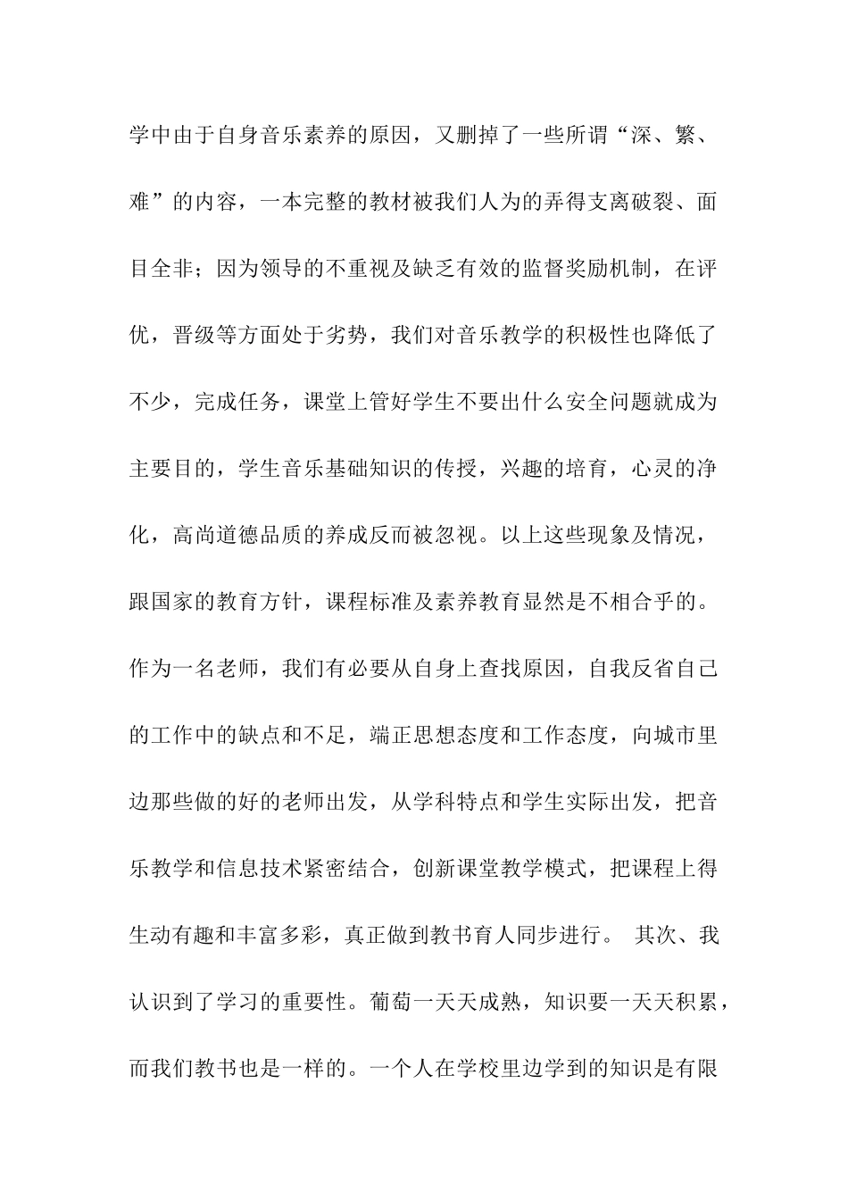 音乐教师培训研修总结_第2页