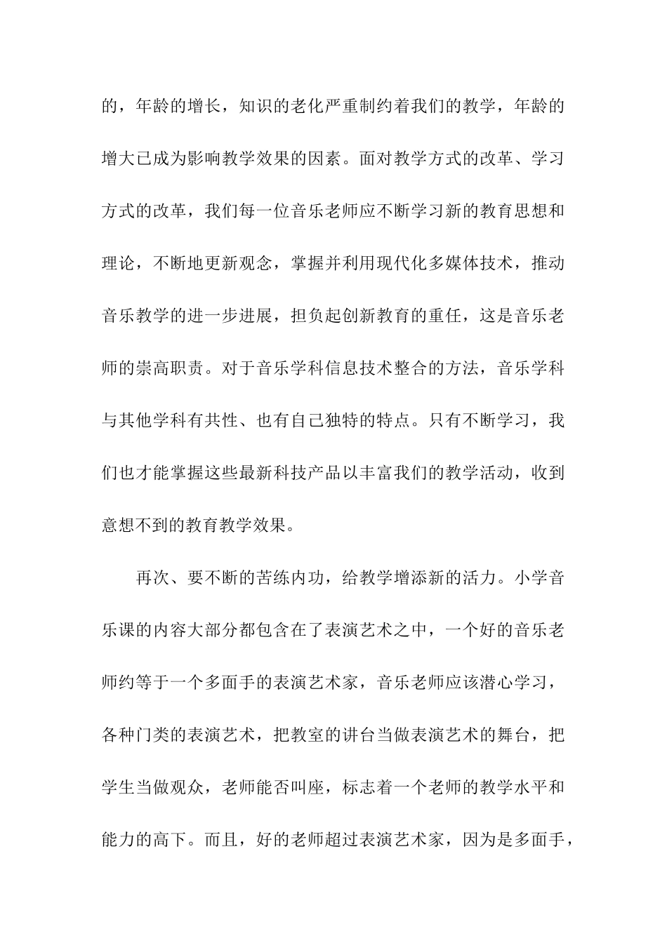音乐教师培训研修总结_第3页