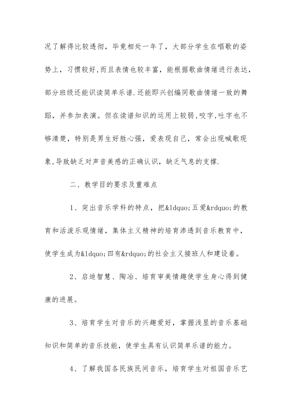 音乐教师工作计划-_第2页