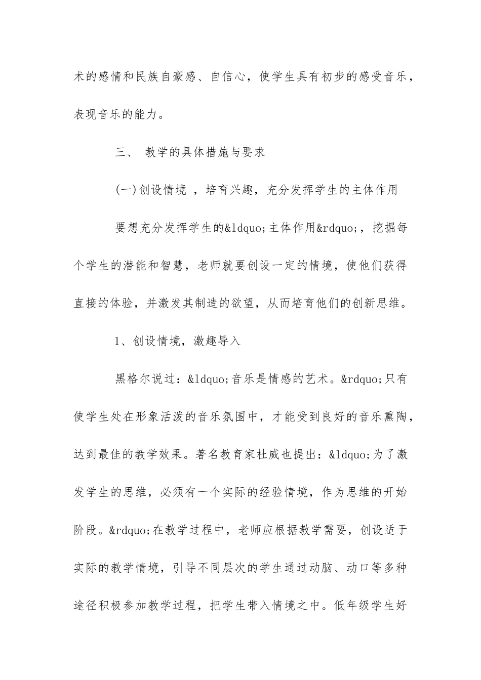 音乐教师工作计划-_第3页