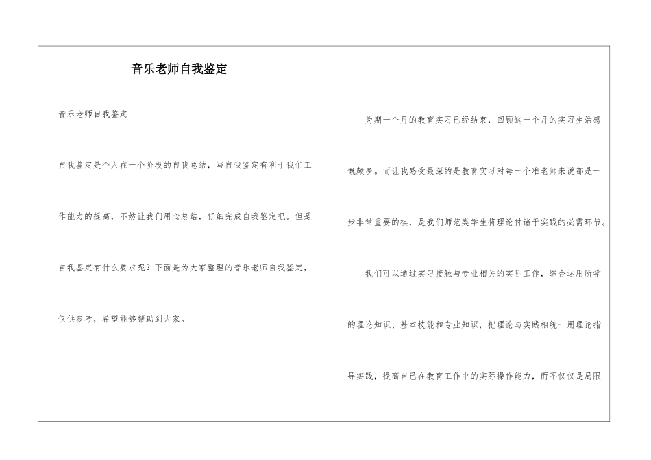 音乐教师自我鉴定_第1页