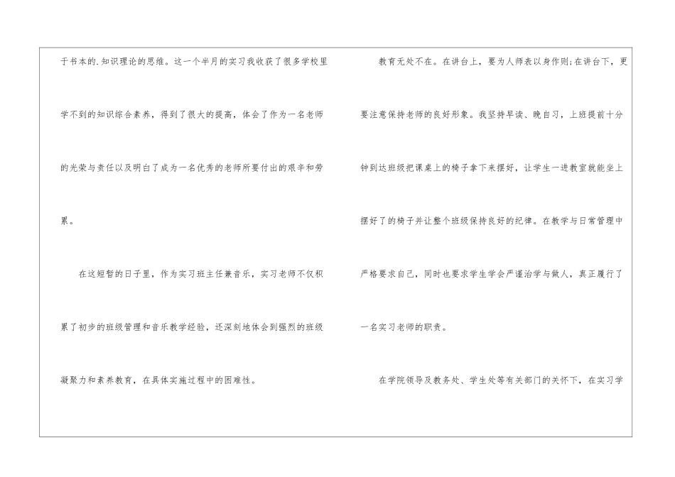 音乐教师自我鉴定_第2页