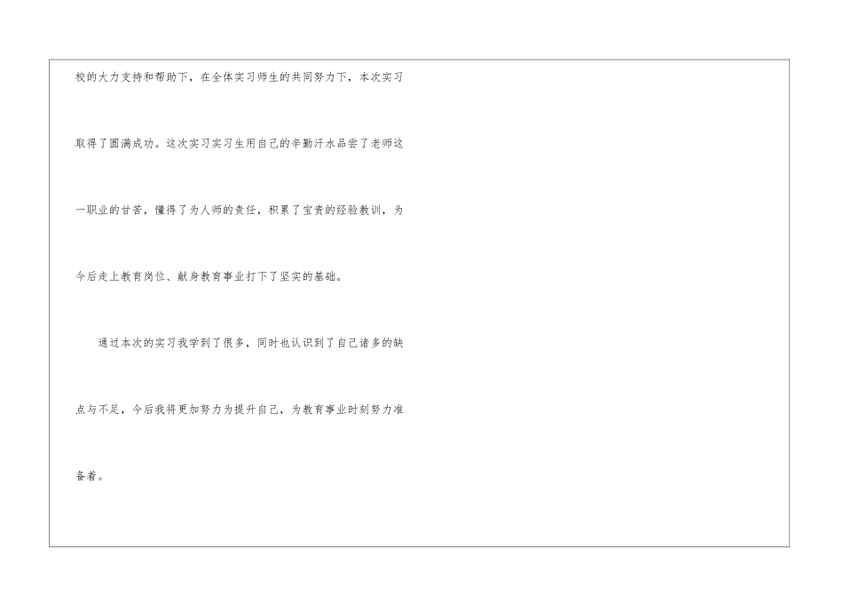 音乐教师自我鉴定_第3页
