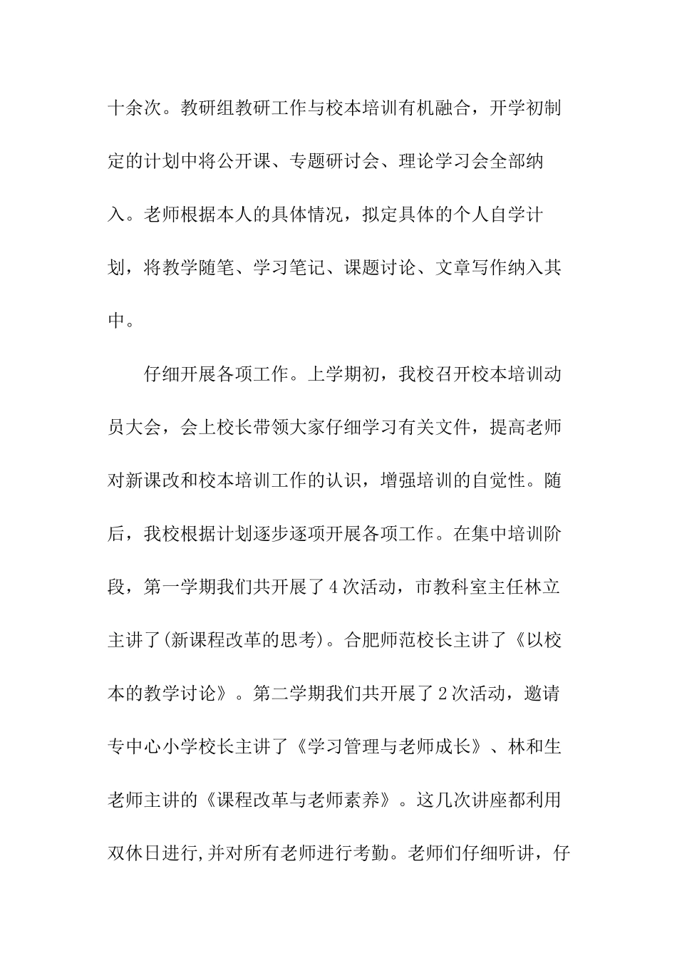 音乐教师校本培训总结_第2页