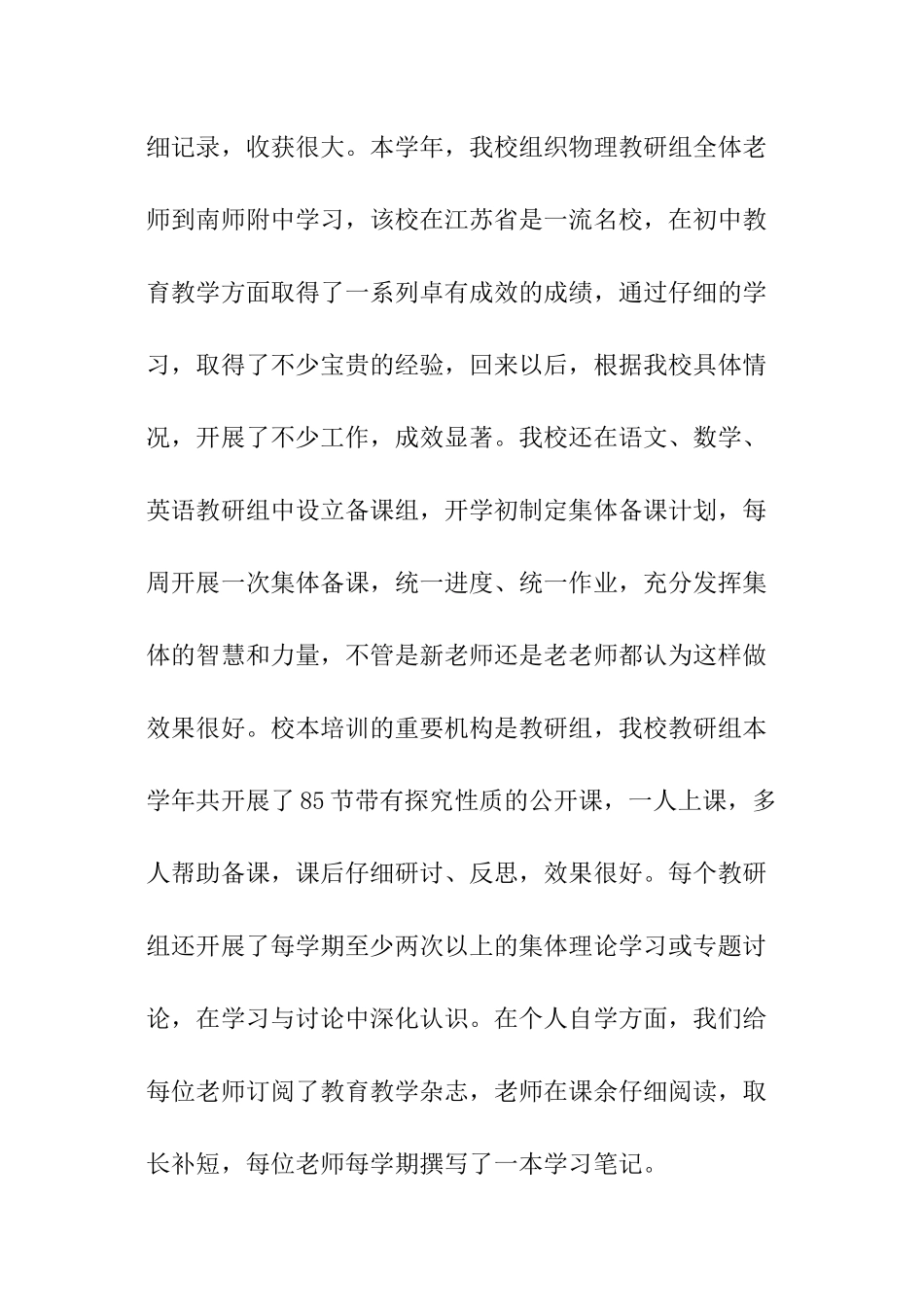 音乐教师校本培训总结_第3页