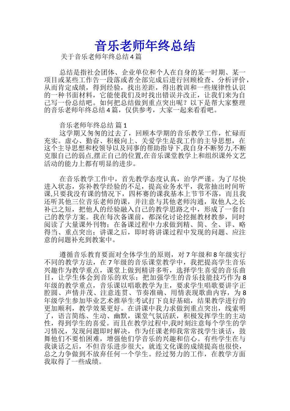 音乐教师年终总结_第1页