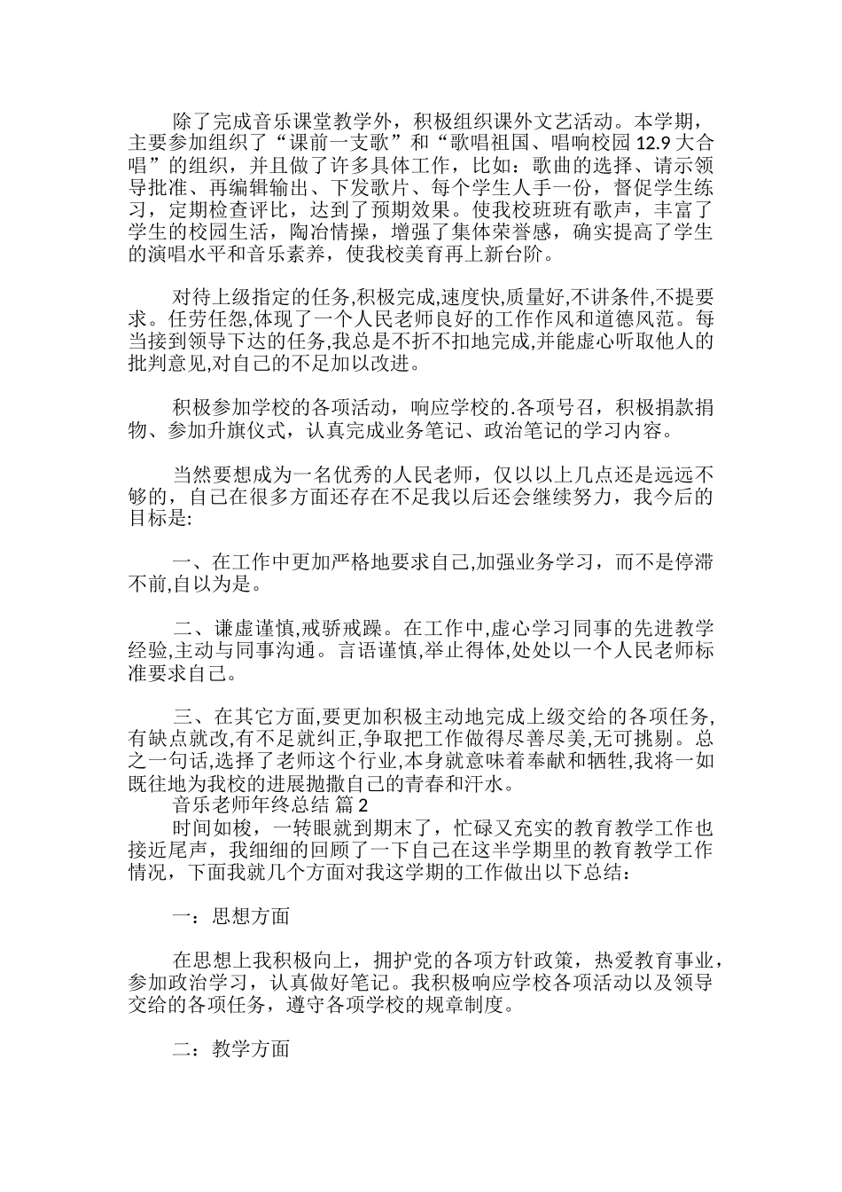 音乐教师年终总结_第2页