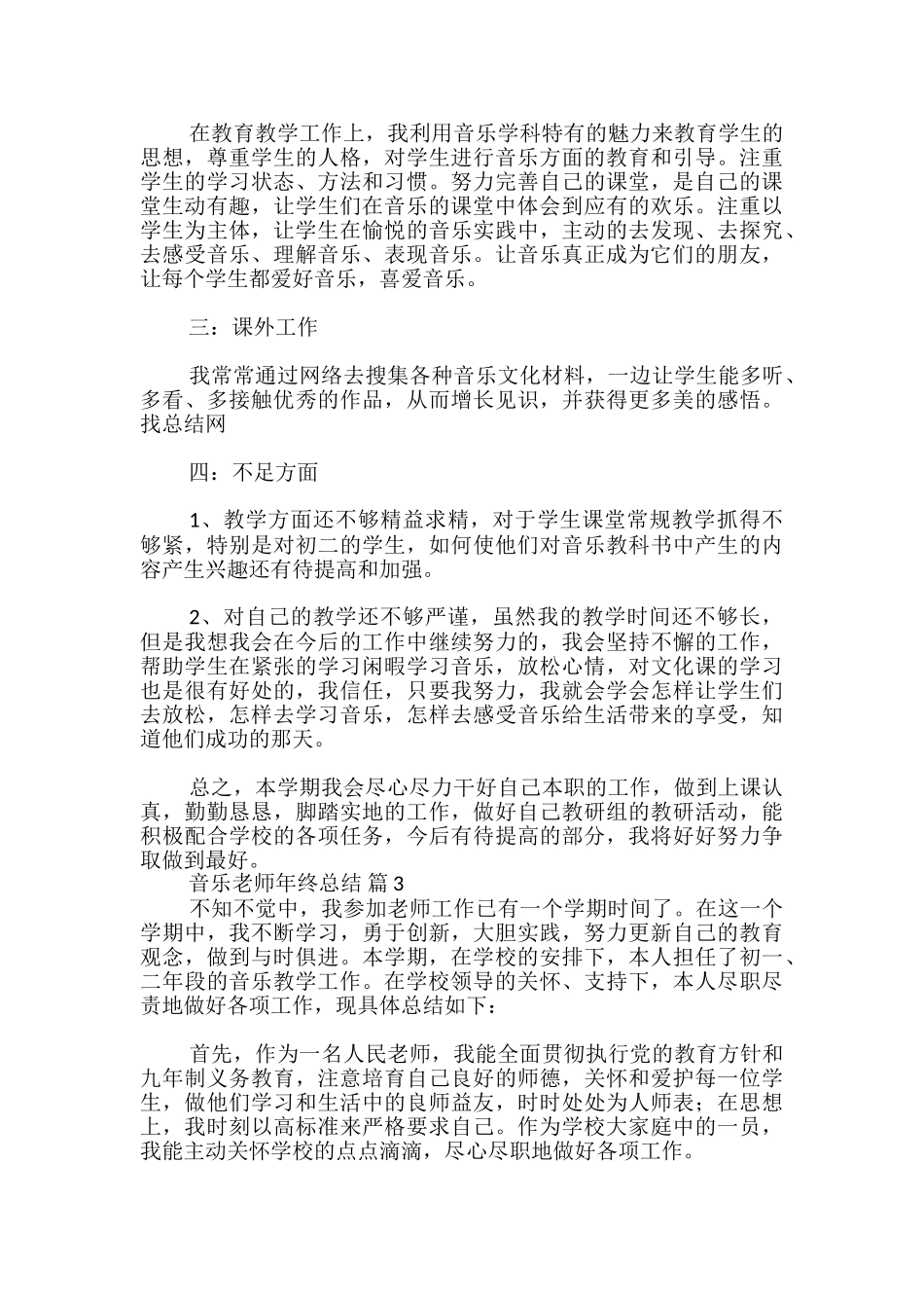 音乐教师年终总结_第3页