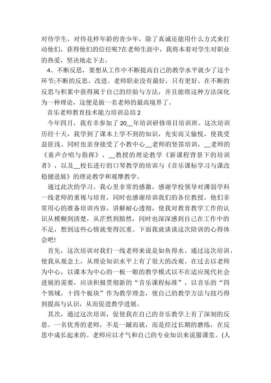 音乐教师教育技术能力培训总结5篇_第2页