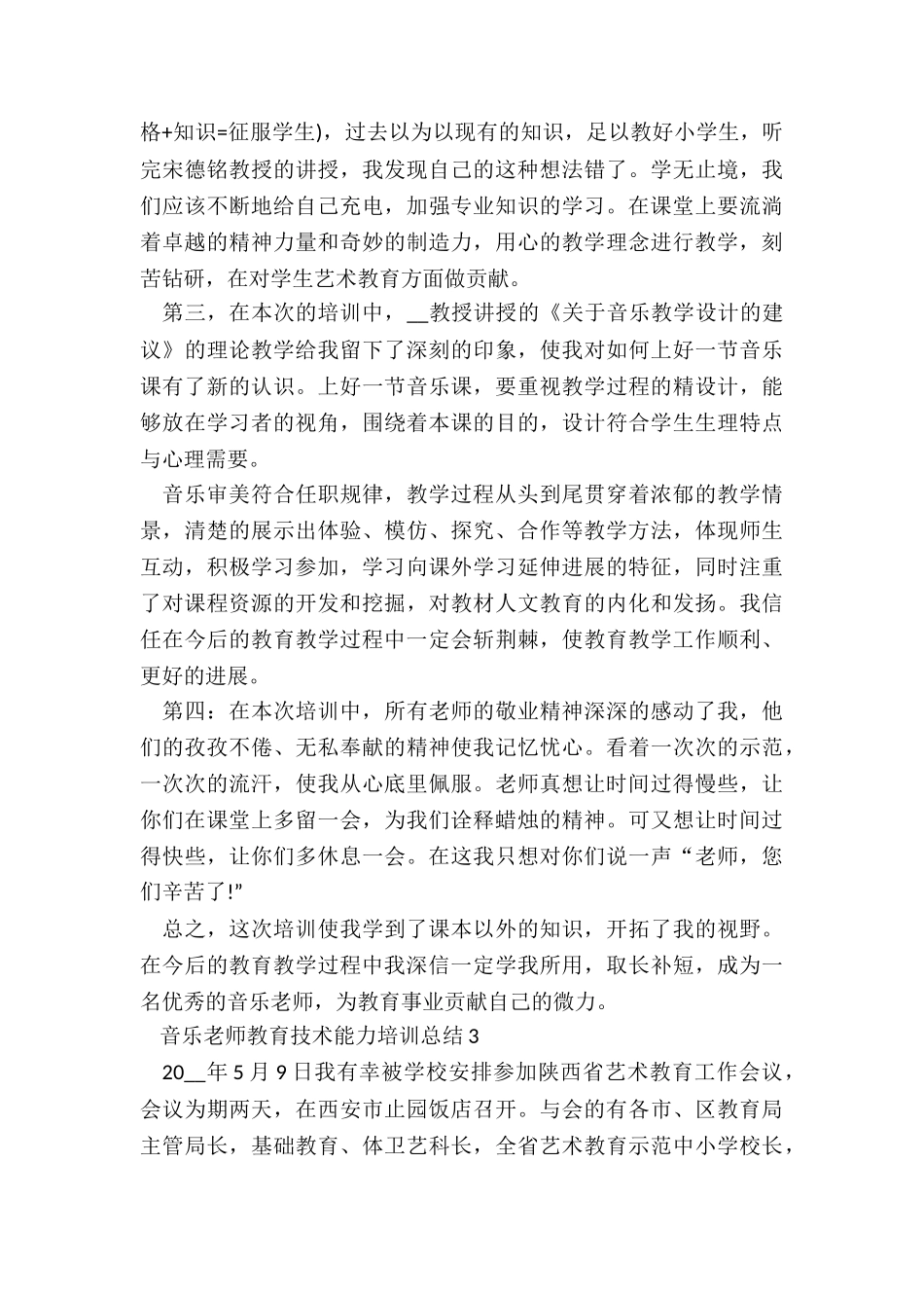 音乐教师教育技术能力培训总结5篇_第3页