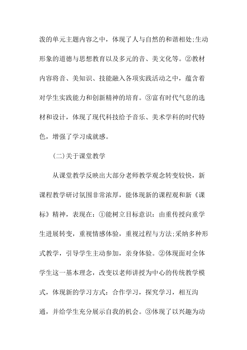 音乐教师教育调查报告_第2页