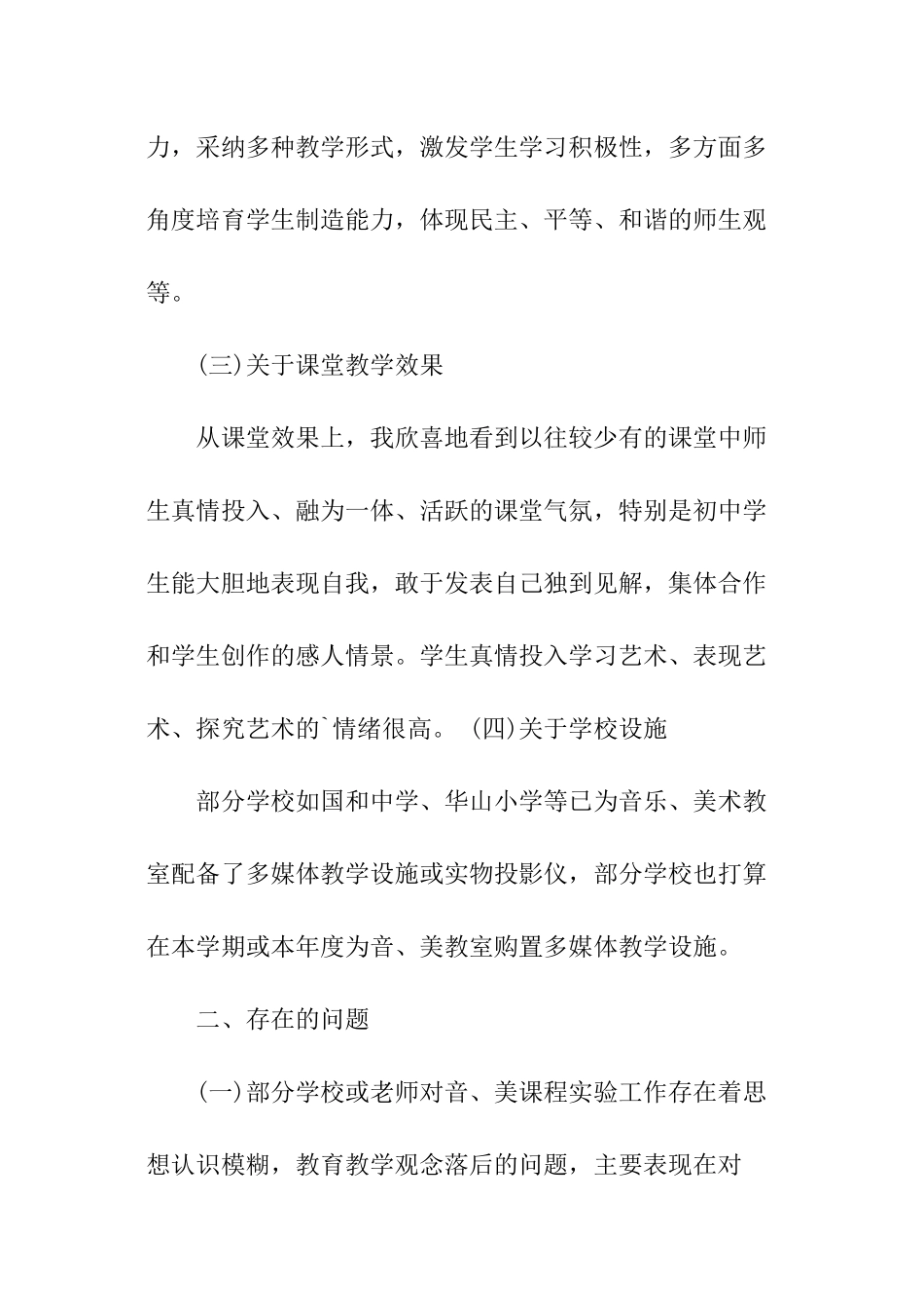 音乐教师教育调查报告_第3页
