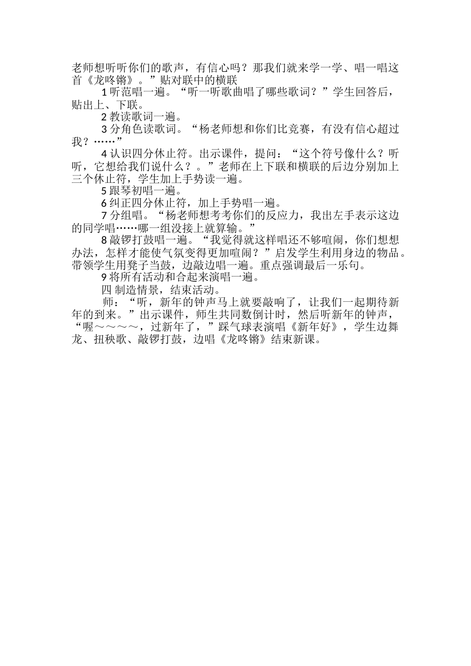 音乐教案-龙咚锵_第2页