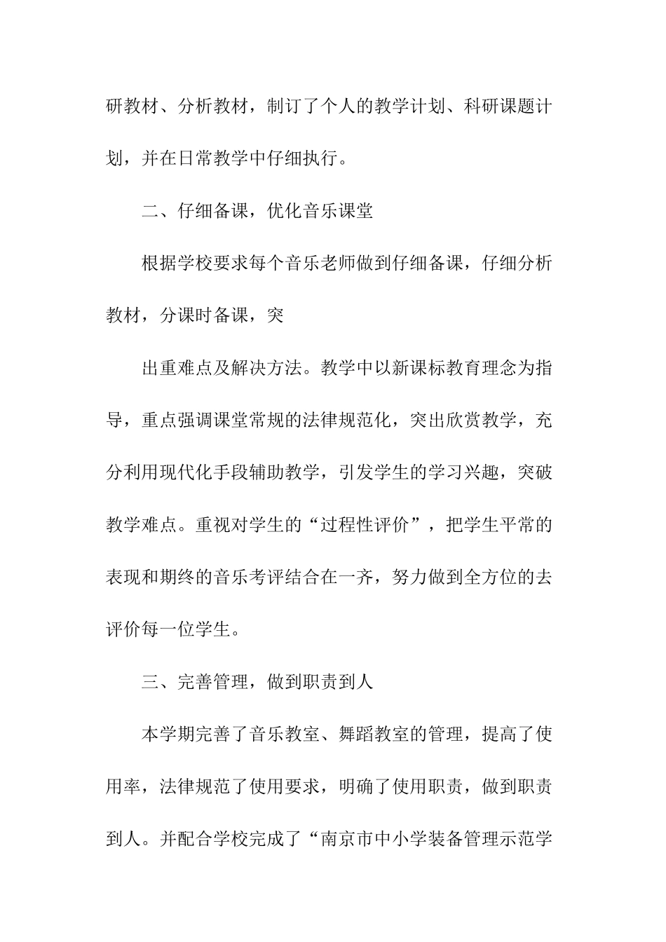 音乐教研组述职报告_第2页