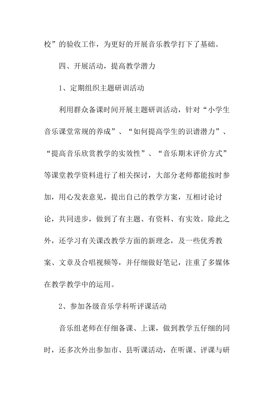 音乐教研组述职报告_第3页