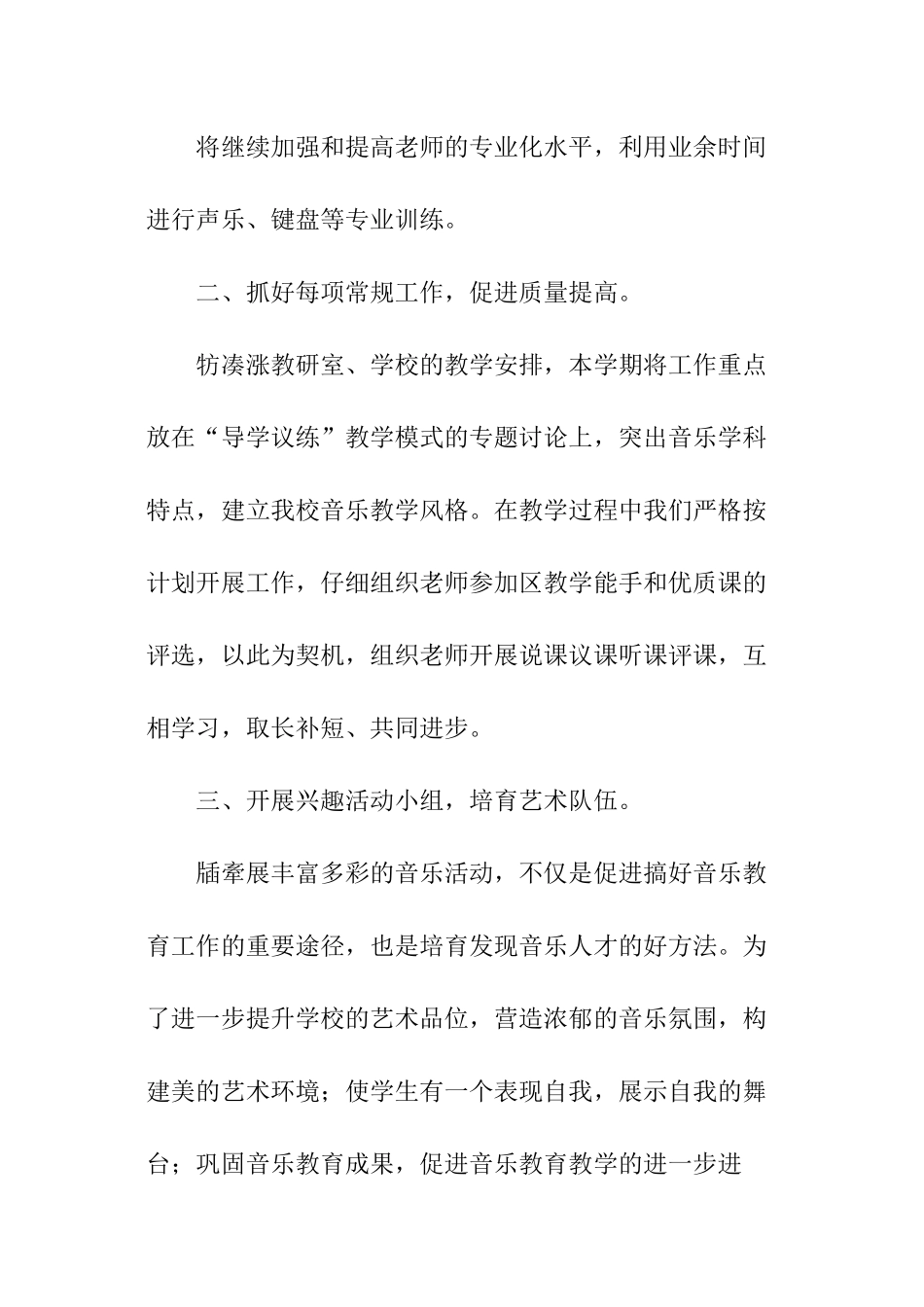 音乐教研组工作计划_第2页