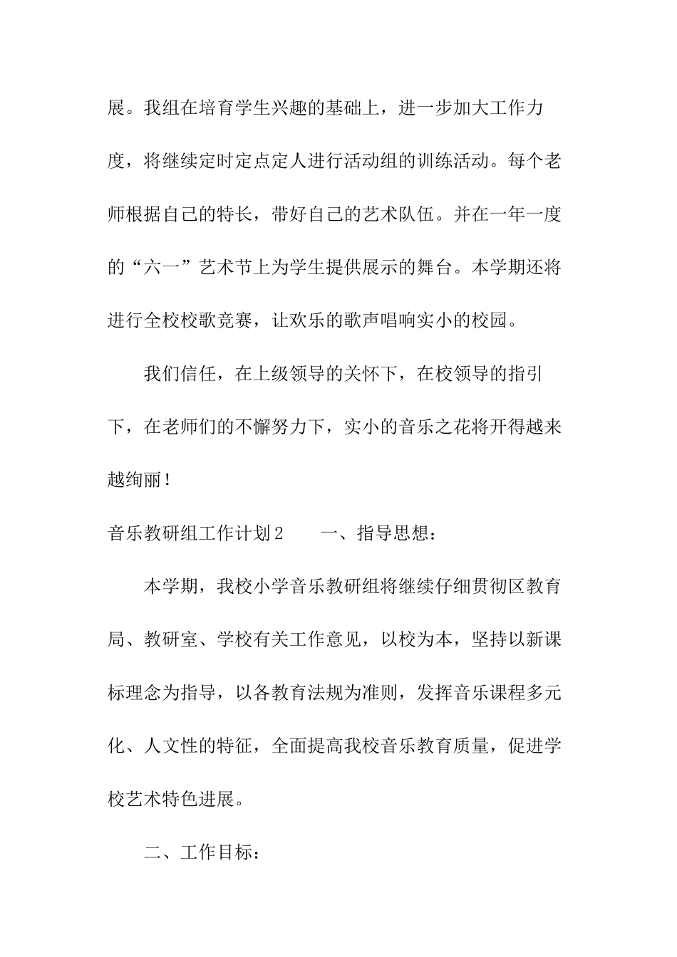 音乐教研组工作计划_第3页