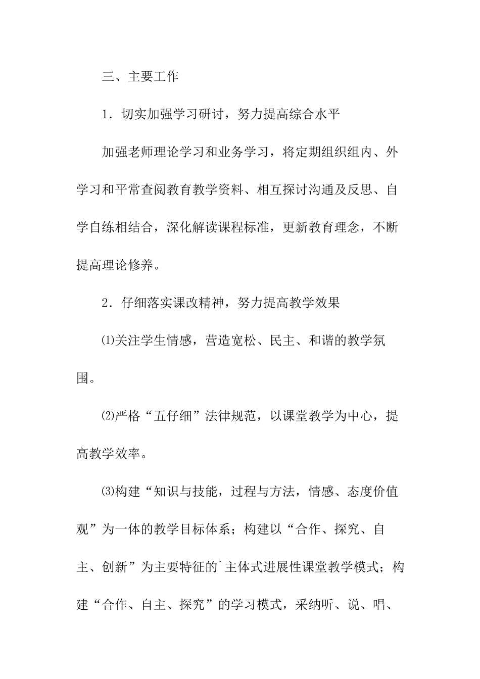 音乐教研组工作计划范本_第2页