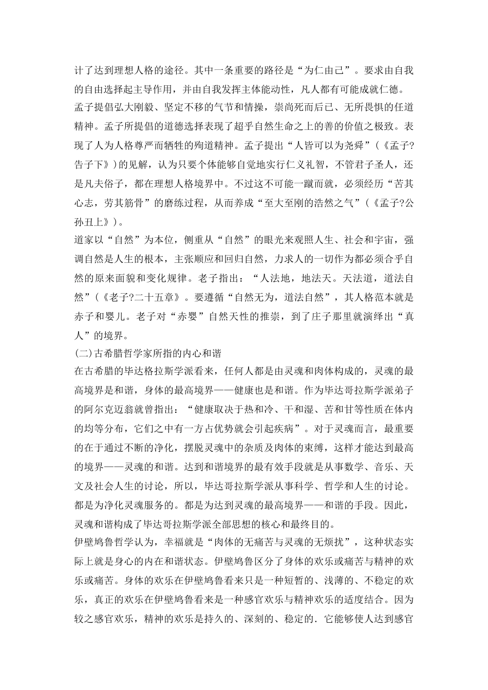 音乐欣赏与人的内在和谐综述_第3页