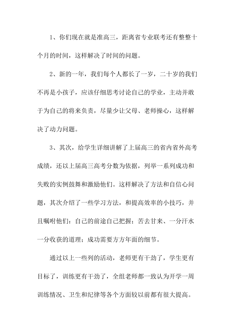 音乐教研组教学计划优秀模板_第2页