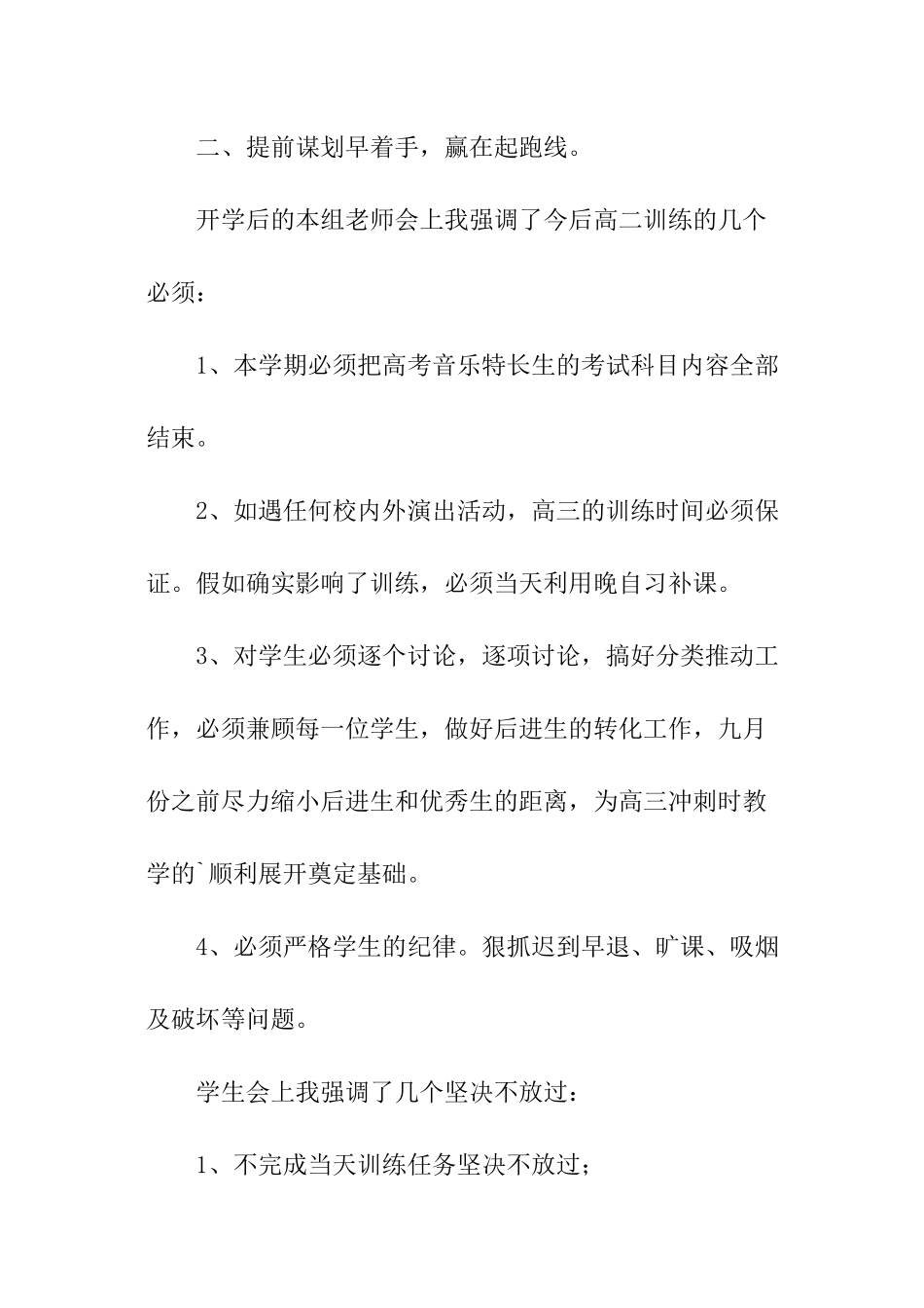 音乐教研组教学计划优秀模板_第3页